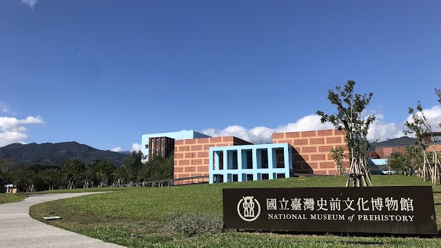 國立臺灣史前文化博物館