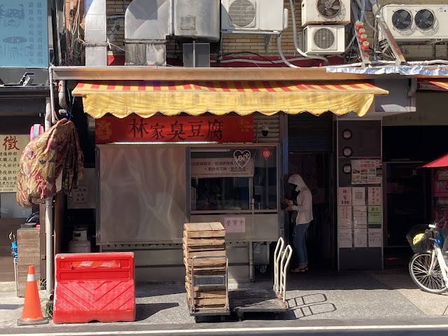 林家臭豆腐